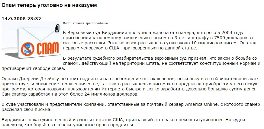 Спам.jpg