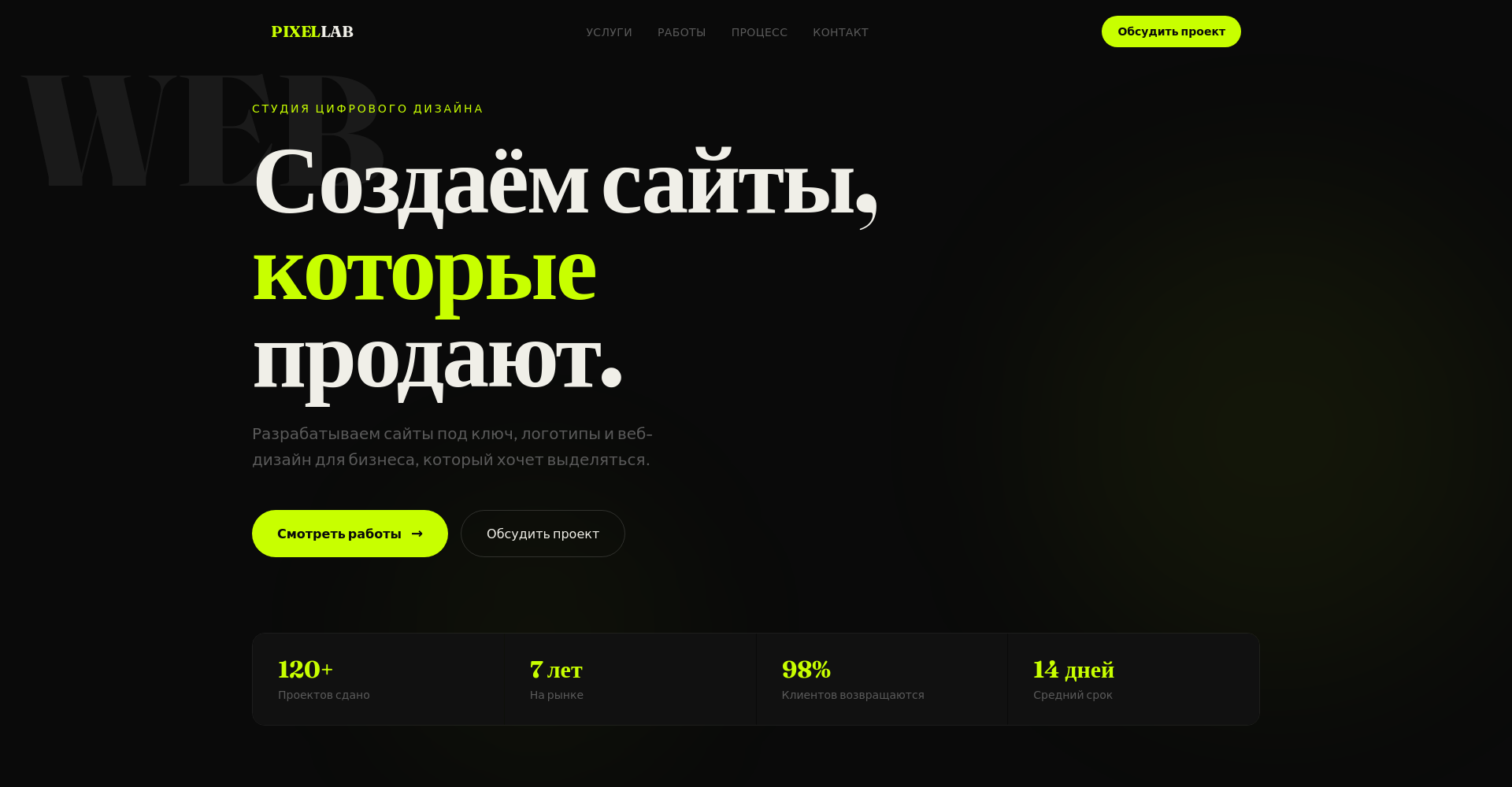 сайт по созданию web-сайтов, логотипов, веб дизайну