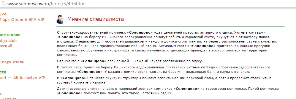 Солонцово.jpg