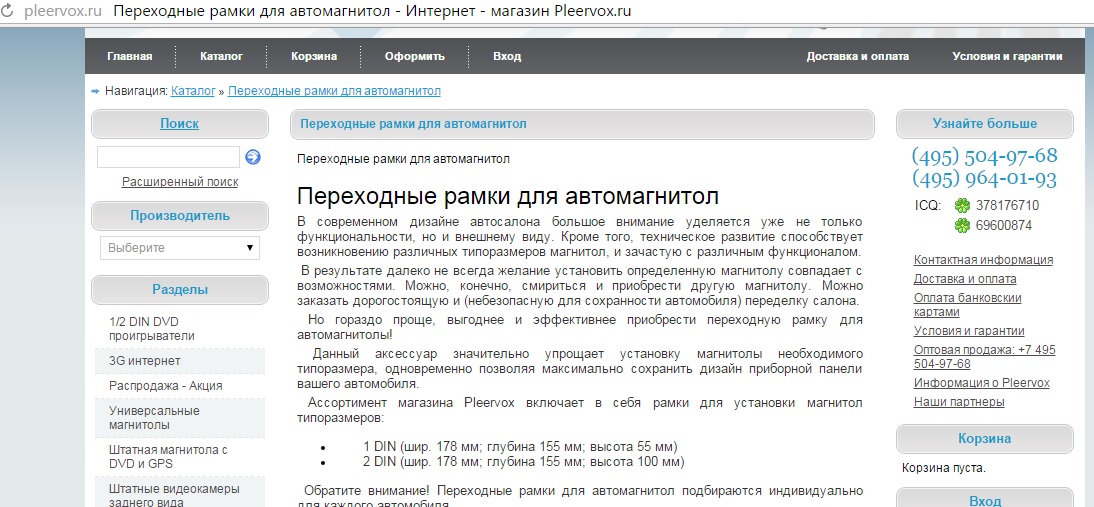 Переходные рамки для автомагнитол.jpg