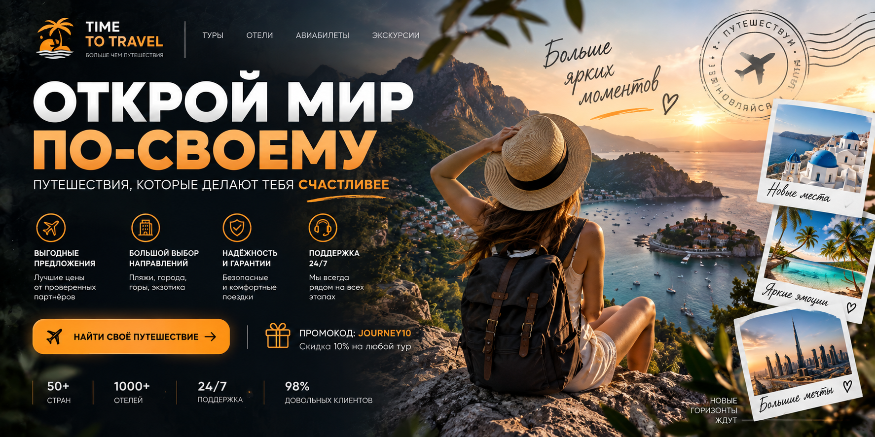 Разработка баннера для туроператора