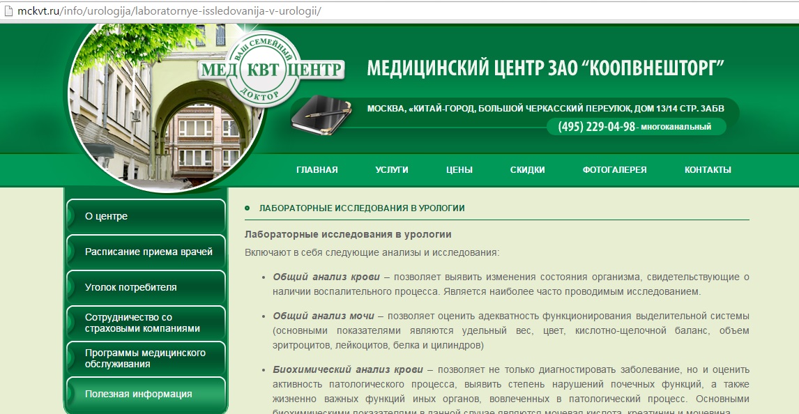 Лабораторные исследования в урологии.jpg