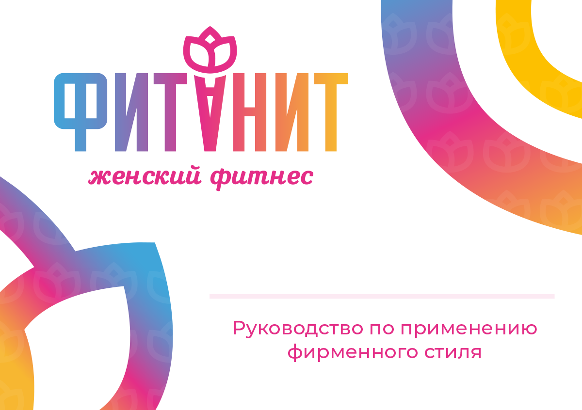 fitanit_guide_1.png