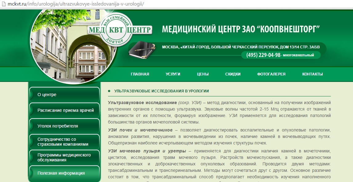 Ультрозвуковые исследования в урологии.jpg