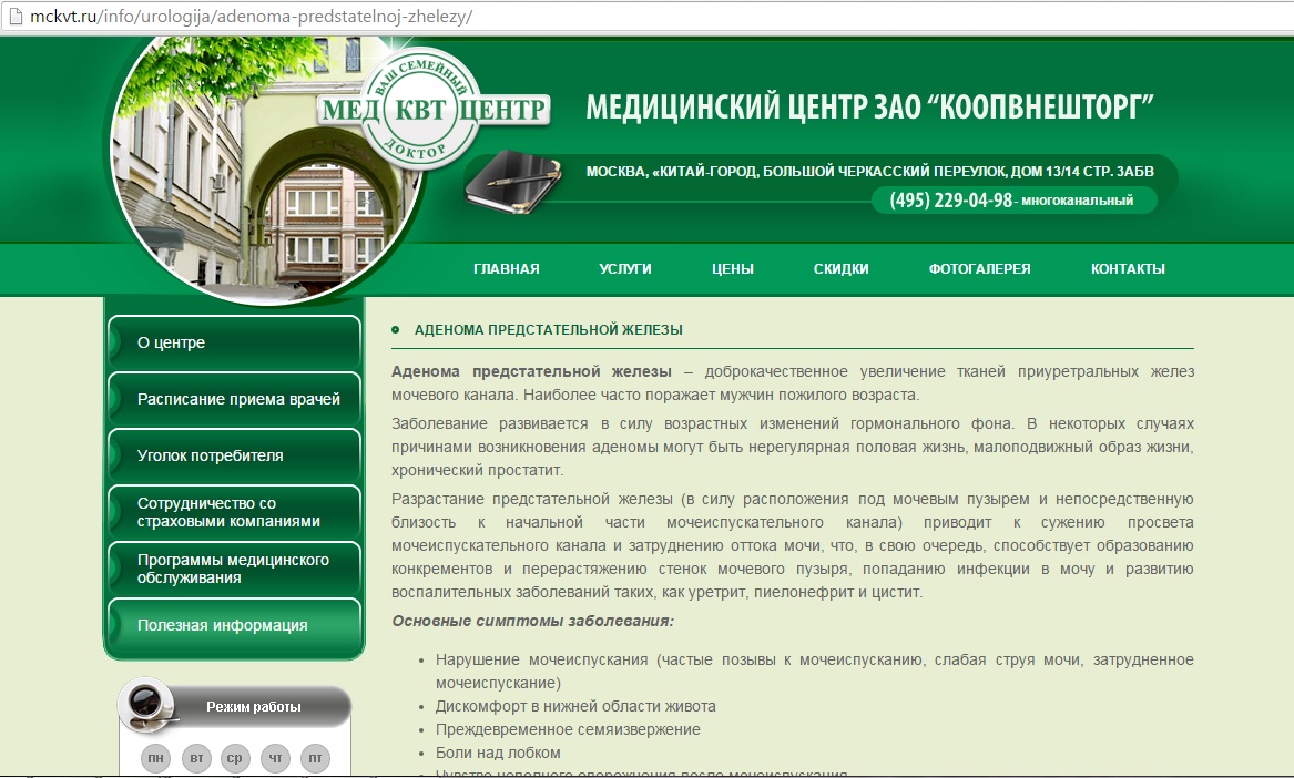 Аденома предстательной железы.jpg