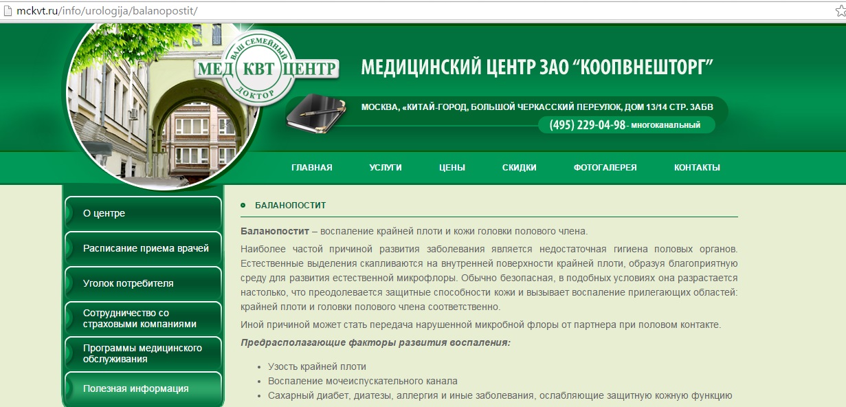 Баланопостит.jpg