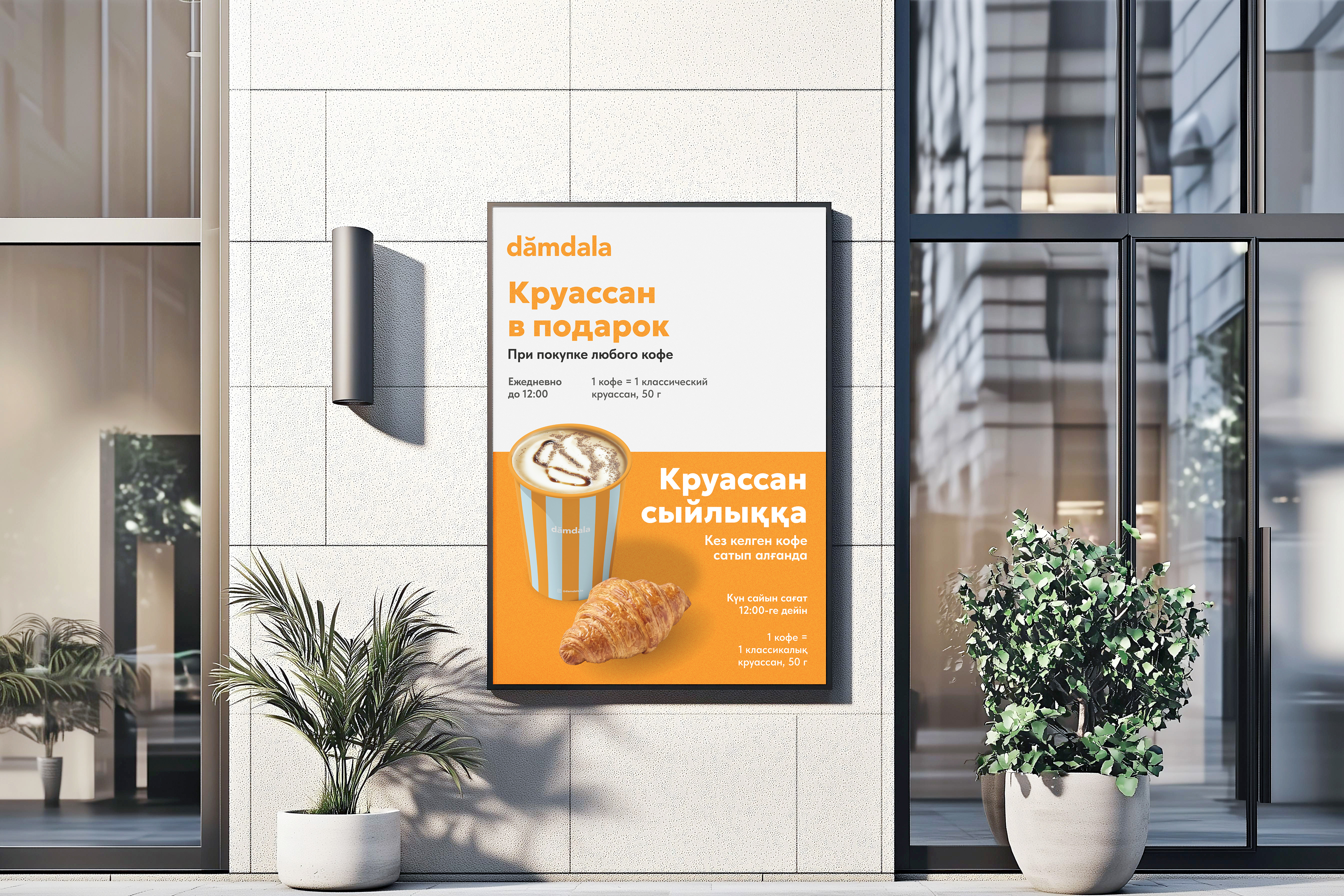 01_Free_Modern_Storefront_Outdoor_Poster_Mockup_копия.jpg