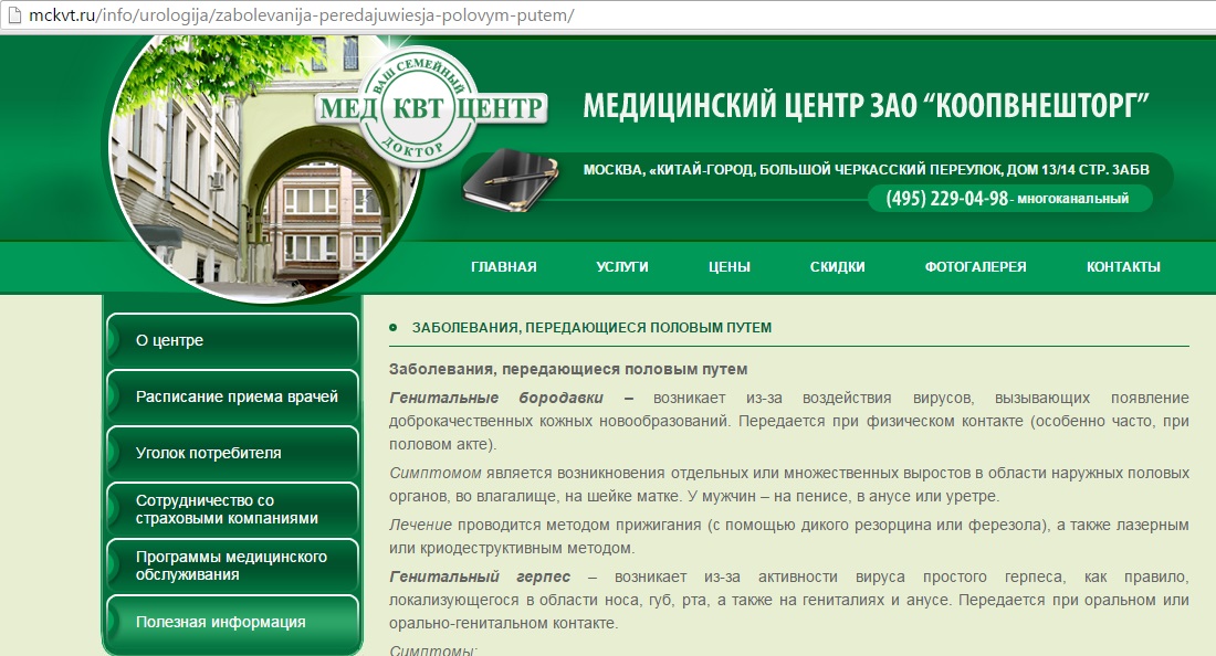 Заболевания, передающиеся половым путем.jpg