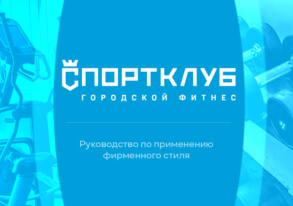 Cityfitness_guide_копия_1.png