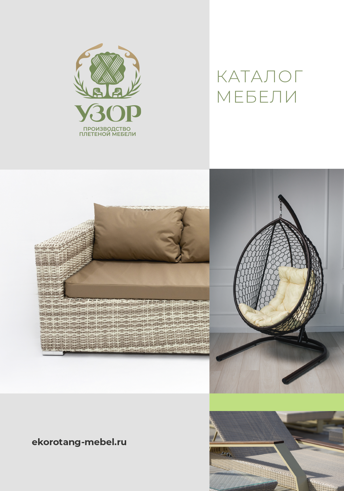 Каталог_мебели_УЗОР_принт_1.png
