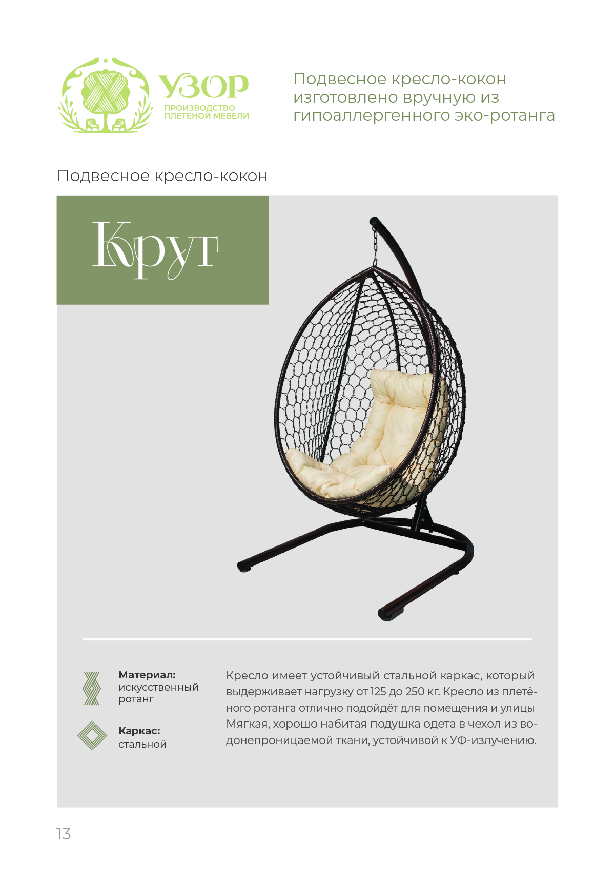 Каталог_мебели_УЗОР_принт_14.png