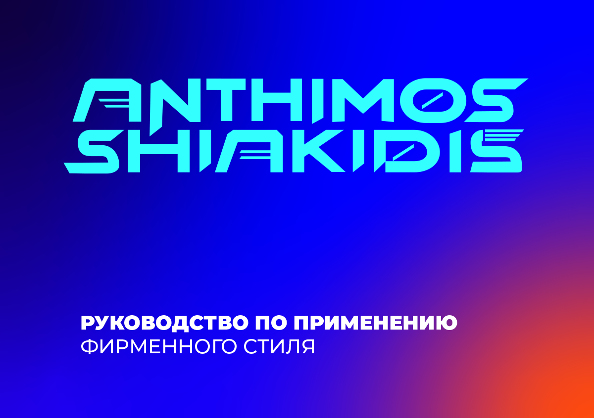 AS_guide_1.png