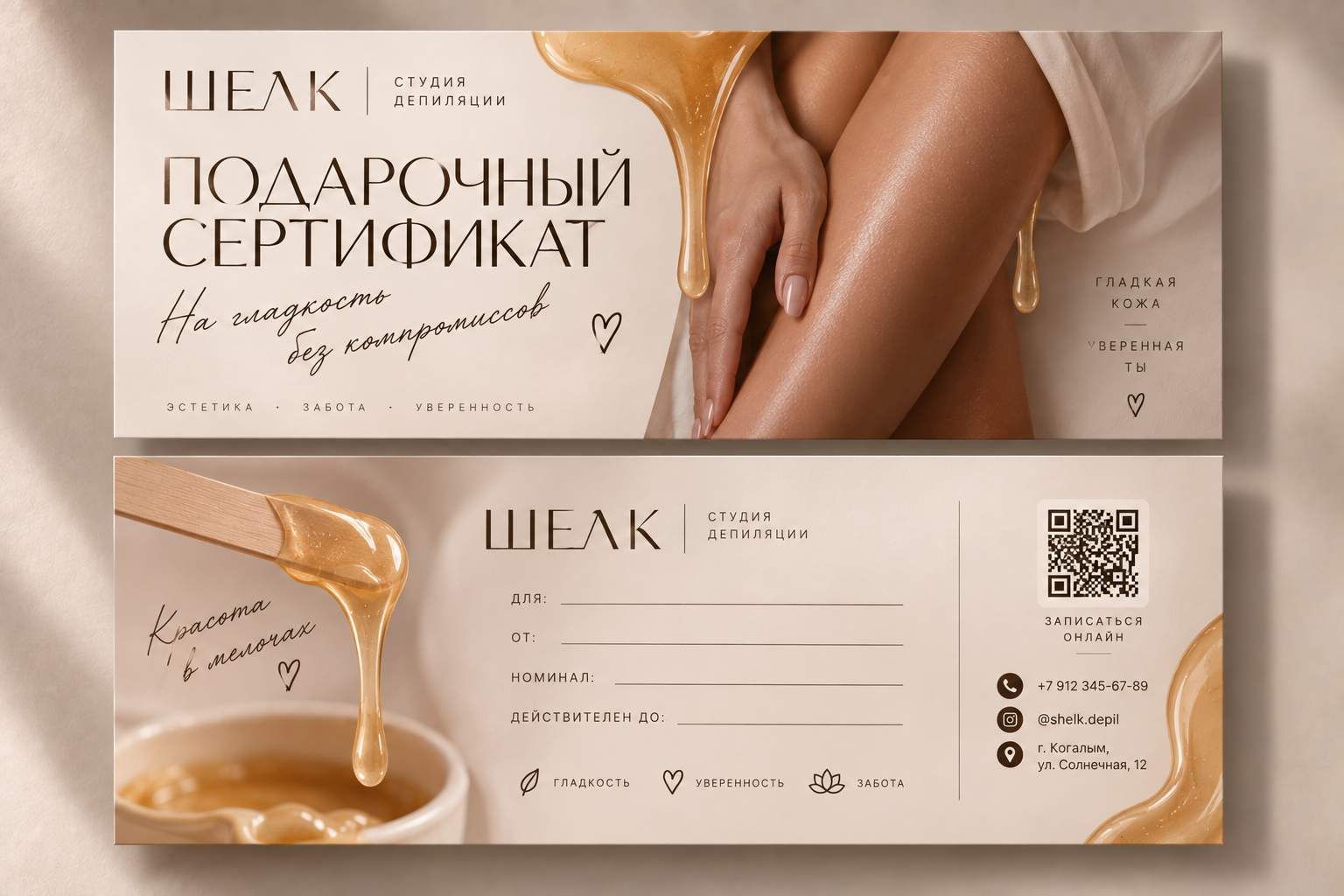 Дизайн подарочного сертификата для студии депиляции "ШЁЛК"