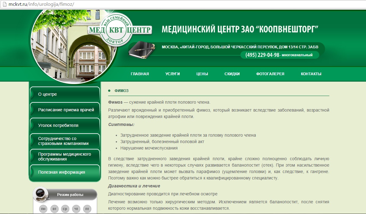 Фимоз - Фрилансер Amarisk - Портфолио - Работа #2550656