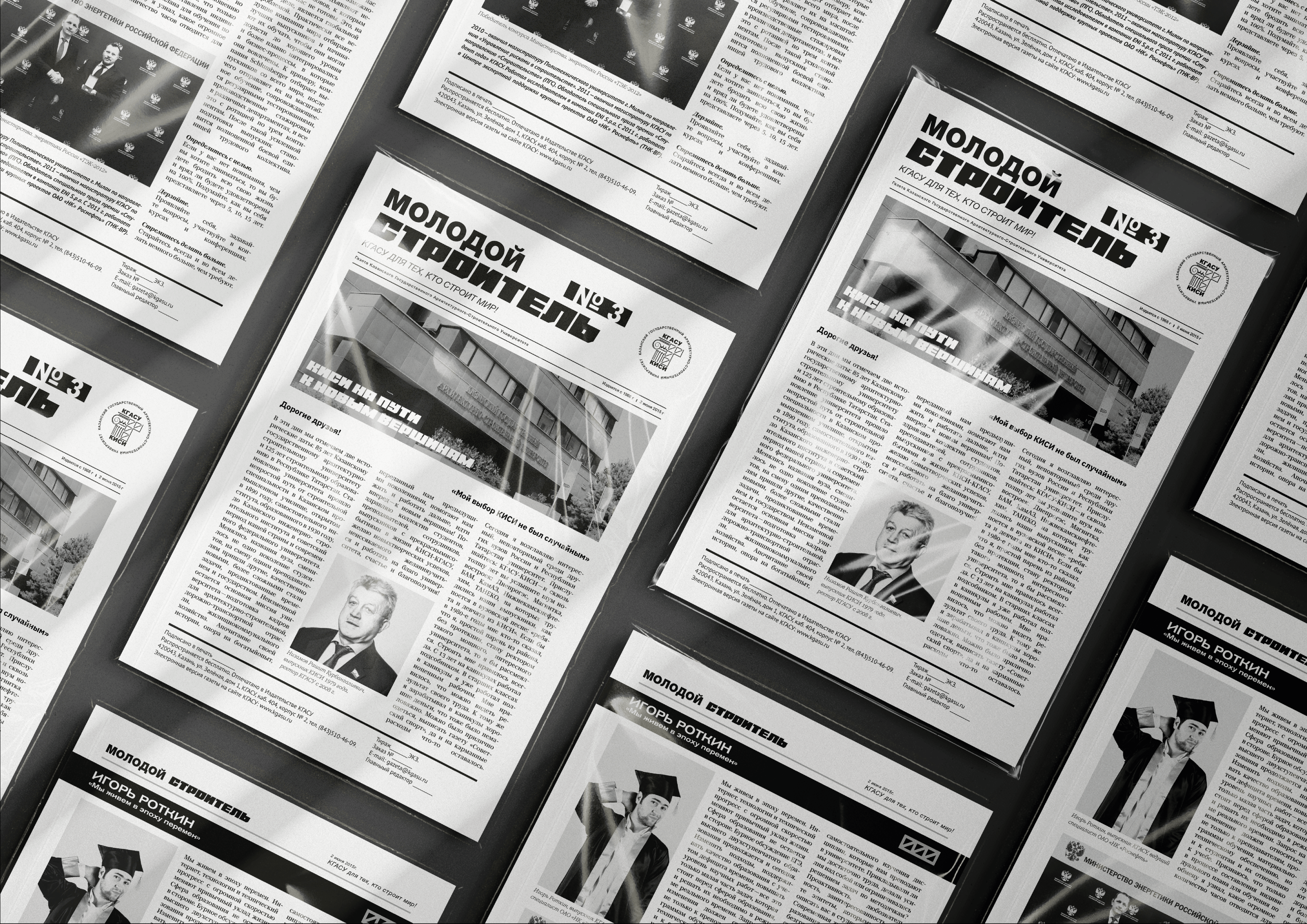 Газета «Молодой Строитель» КГАСУ