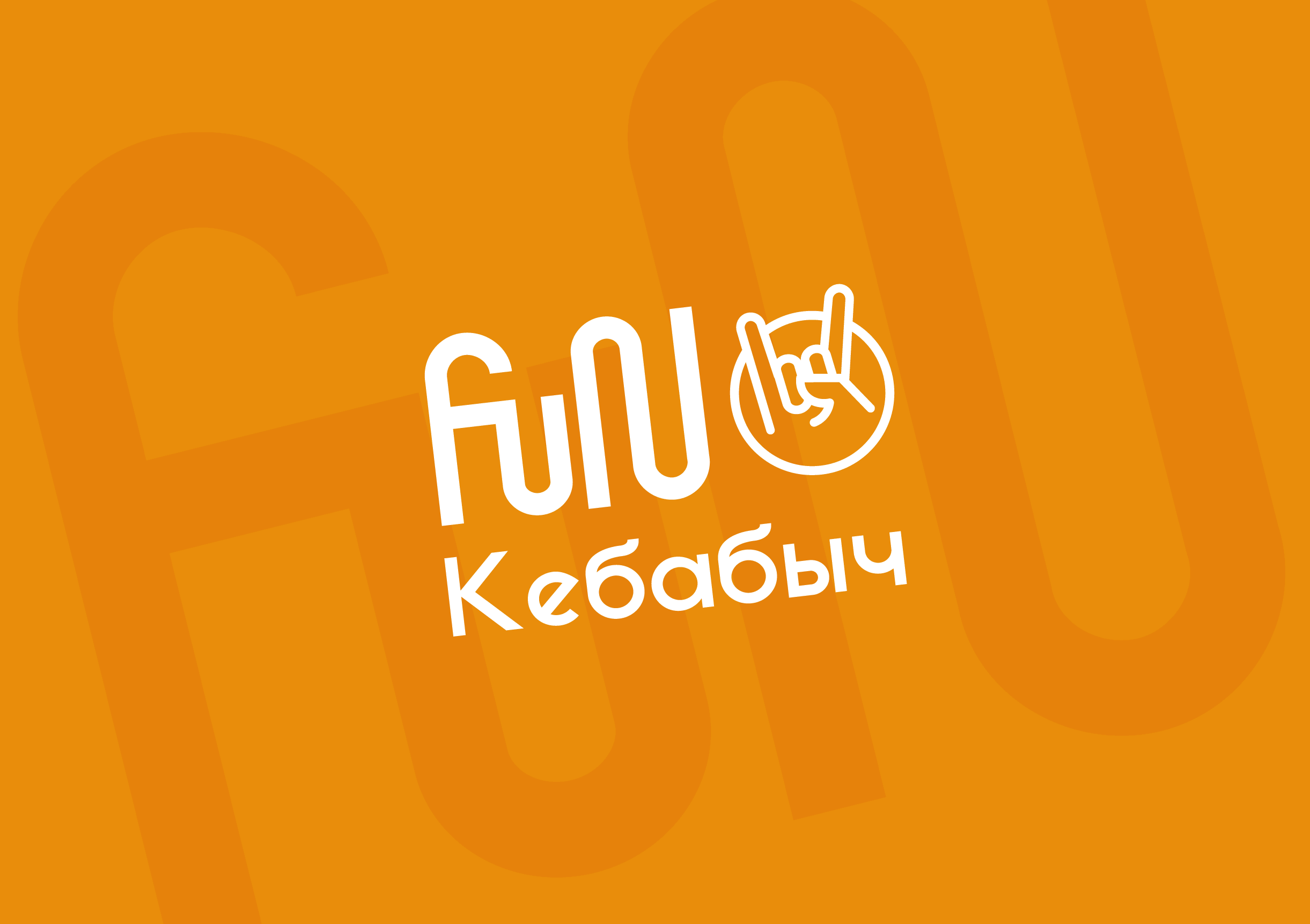 Ролл Кебабыч / Логотип / Logo / точка фаст фуда
