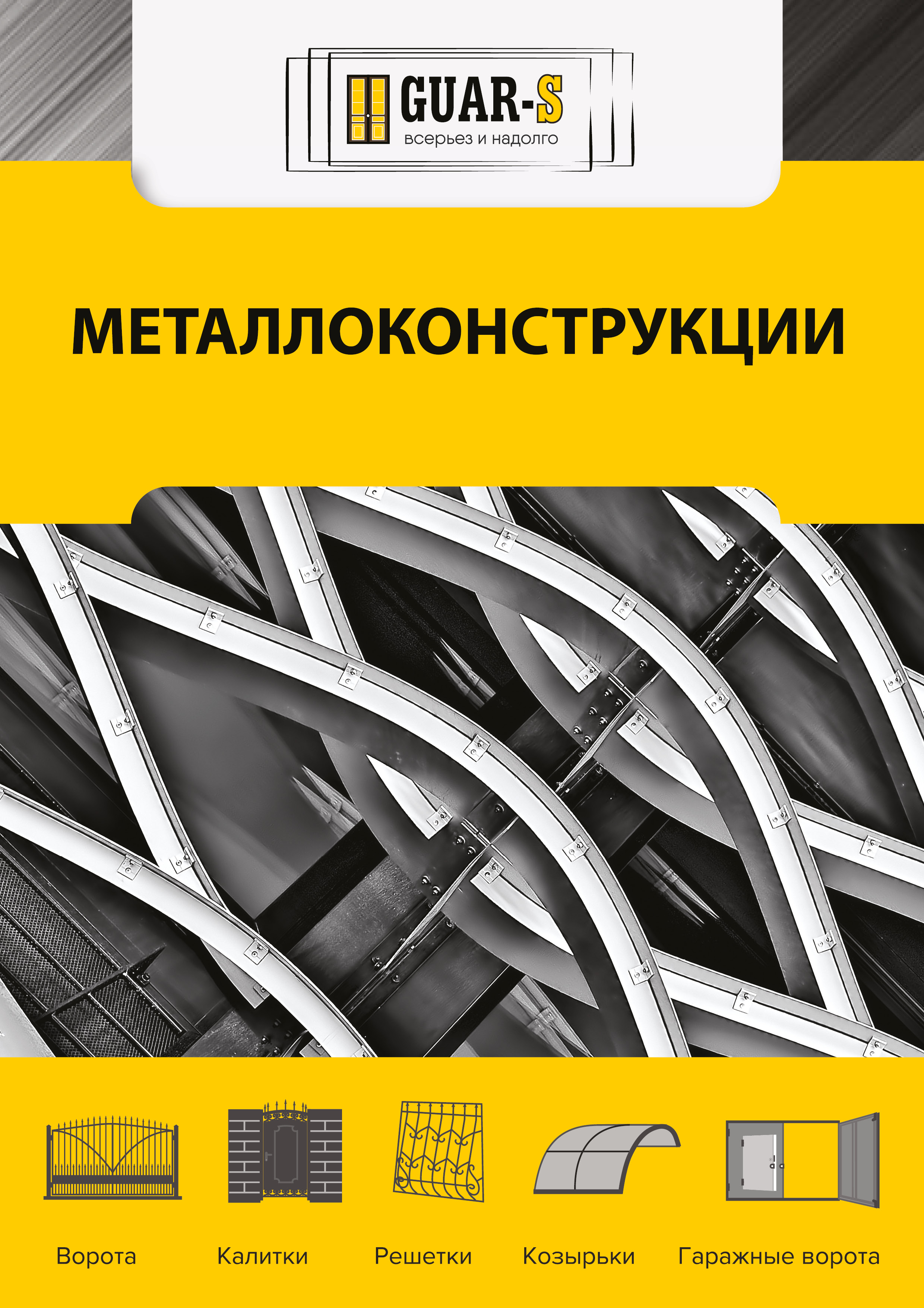 каталог_металлоконструкции.jpg