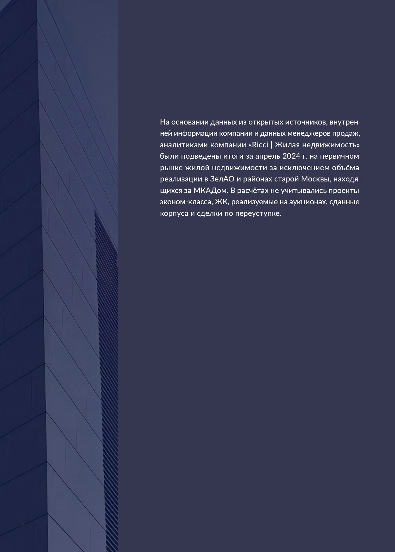 RICCI_WEB_апрель2.png