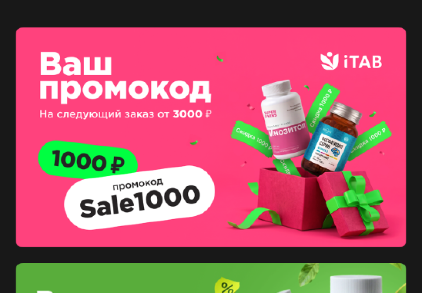 Баннеры для email-рассылок | iTAB