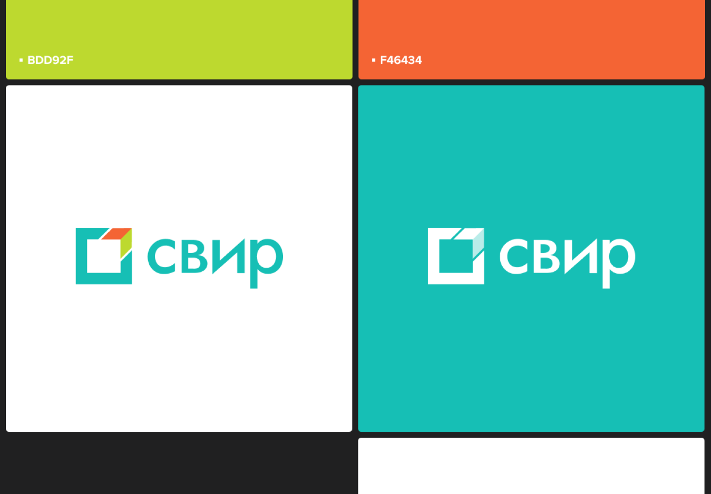 Логотип «СВИР»
