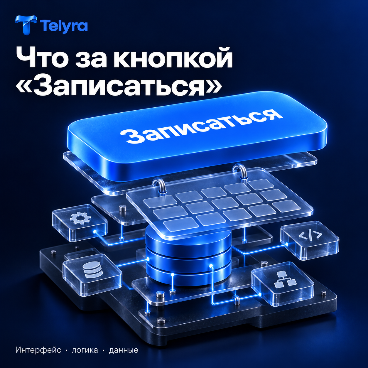 Telyra — сайт и SaaS-сервис онлайн-записи на Next.js