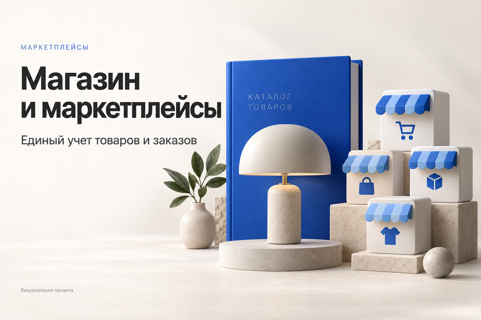 Интеграция Shop-Script с Ozon, Wildberries, Яндекс Маркетом и Мегамаркетом