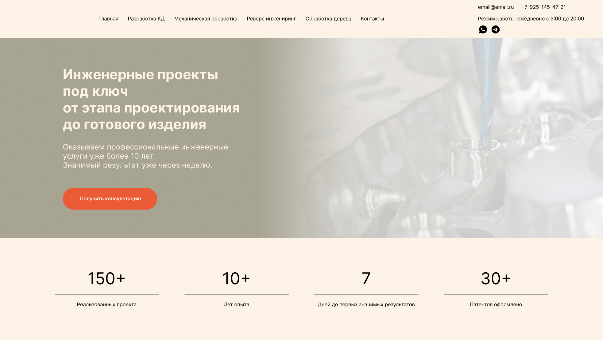 Макет верстки гланой страницы сайта инженерной организации