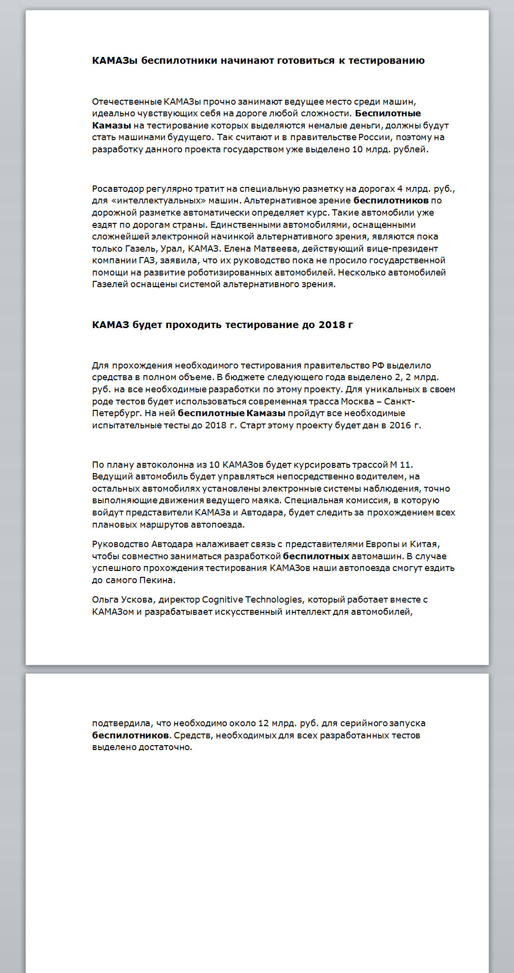 КАМАЗы беспилотники начинают готовиться к тестированию.jpg