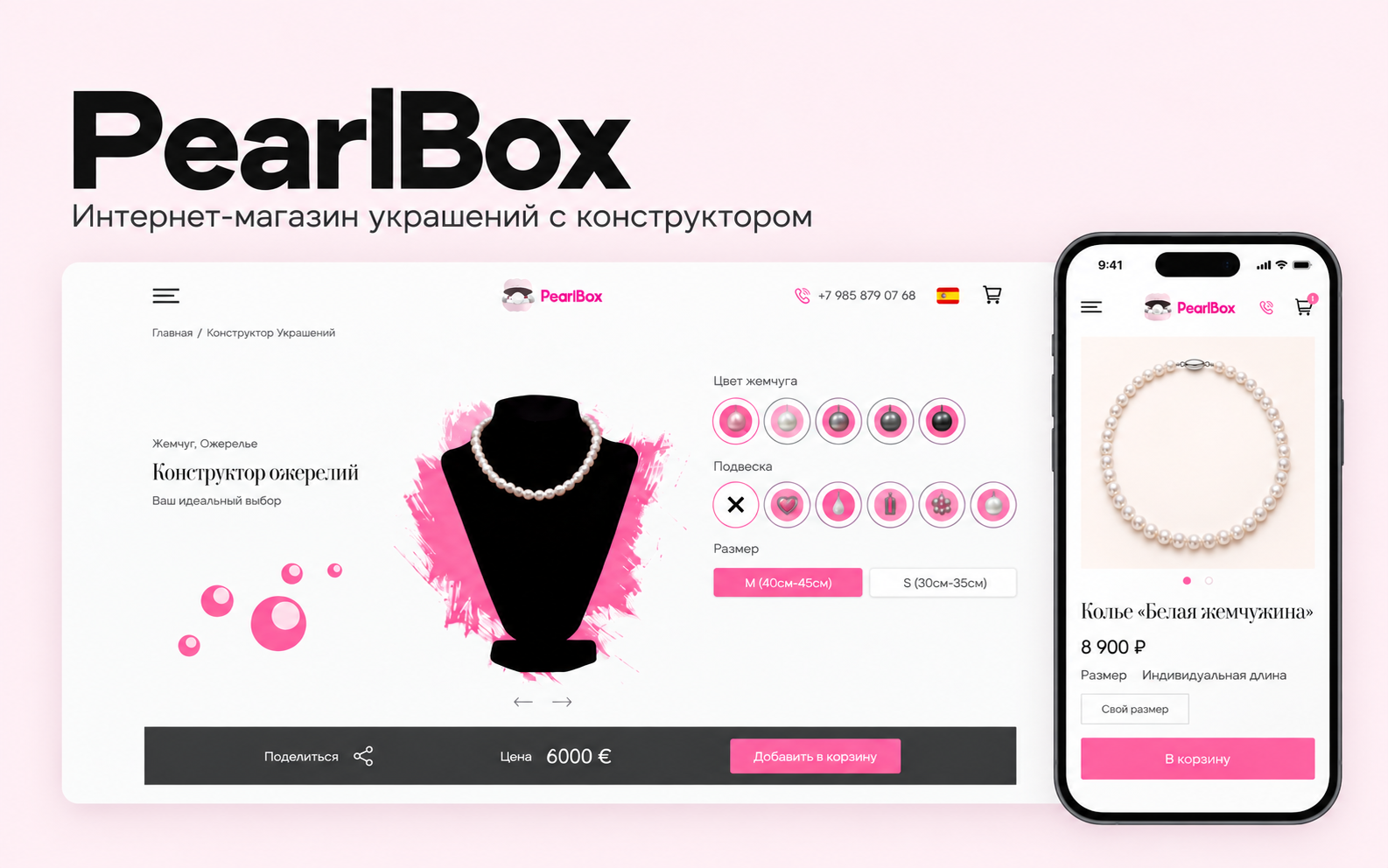 PearlBox — интернет-магазин украшений с 3D-конструктором