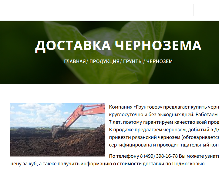Доставка чернозёма (описание услуги)