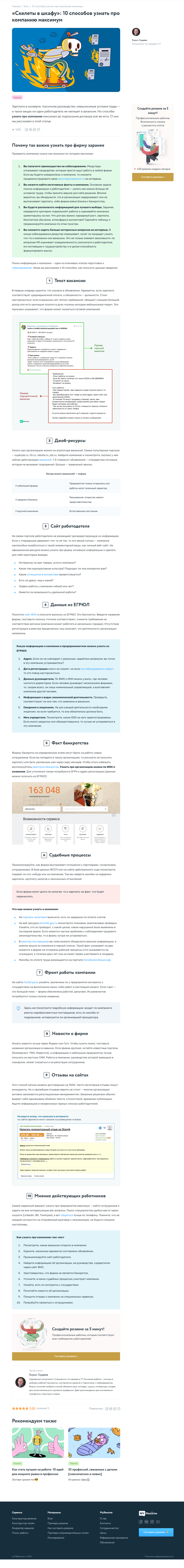 10_способов_узнать_про_компанию.png