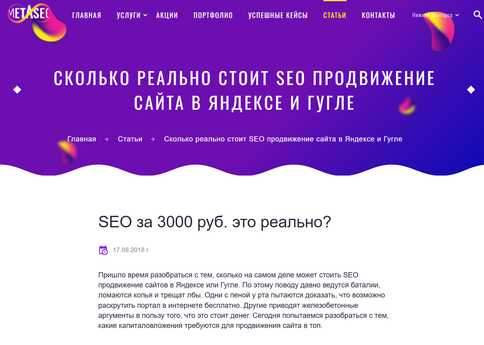 SEO за 3000 руб