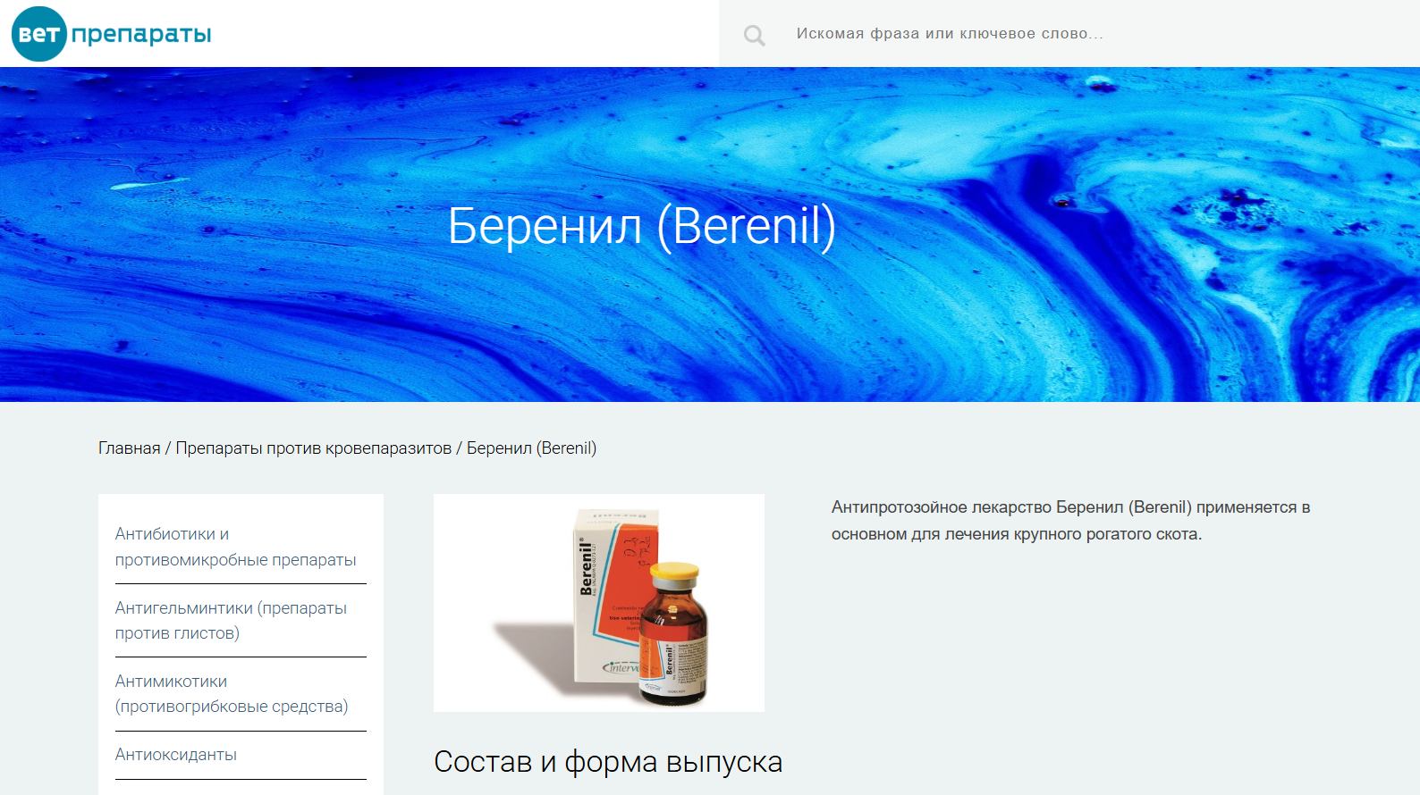 Беренил (инструкция к препарату)