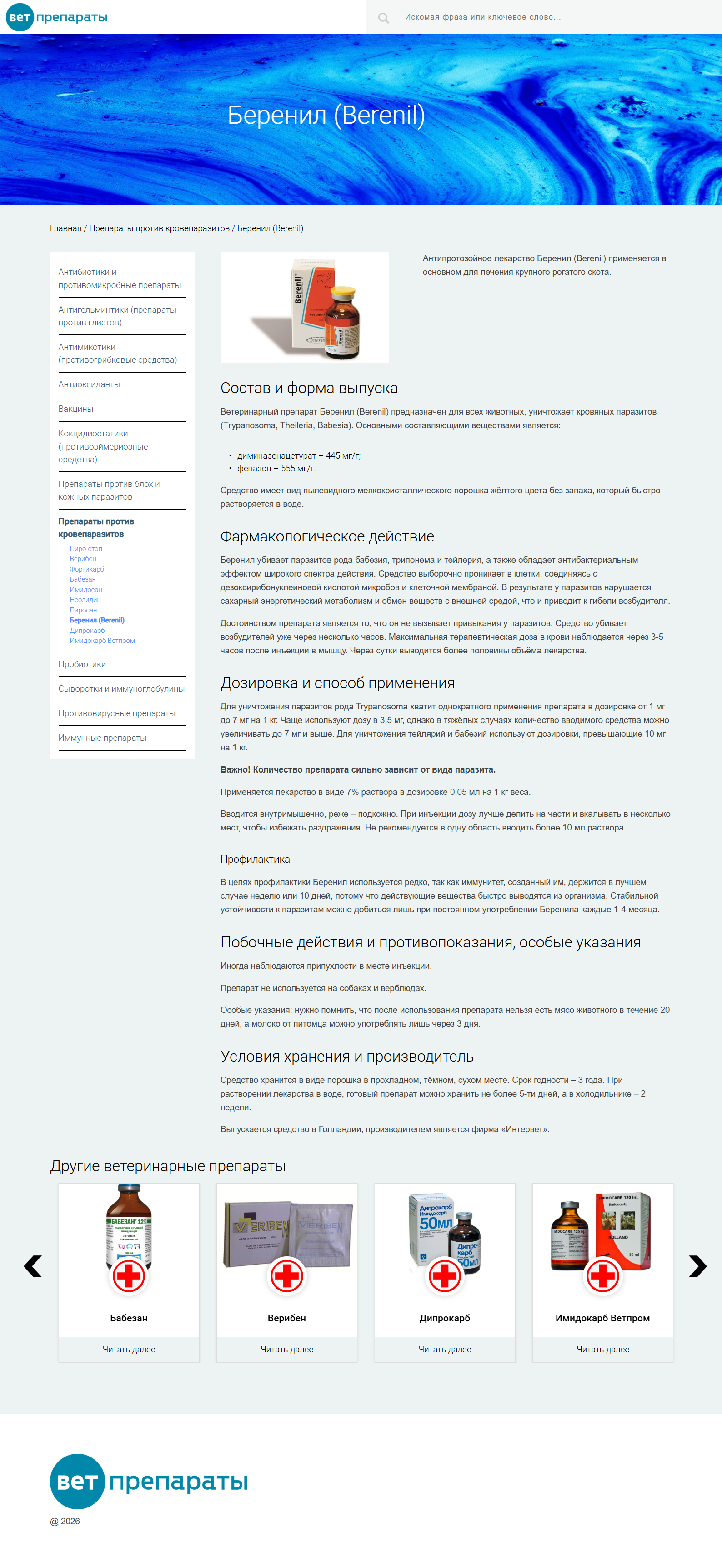 Беренил.png