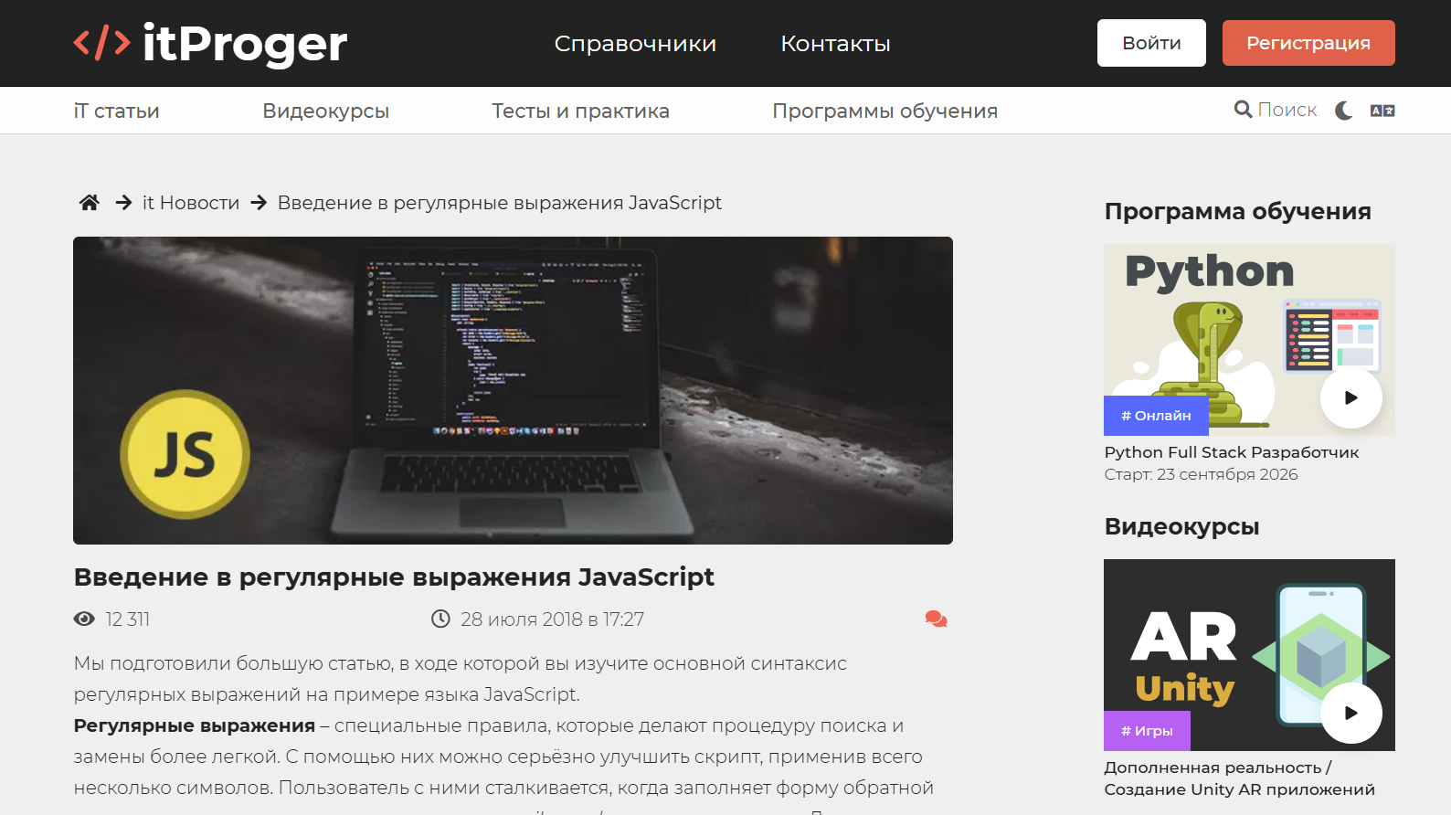 Введение в регулярные выражения JavaScript