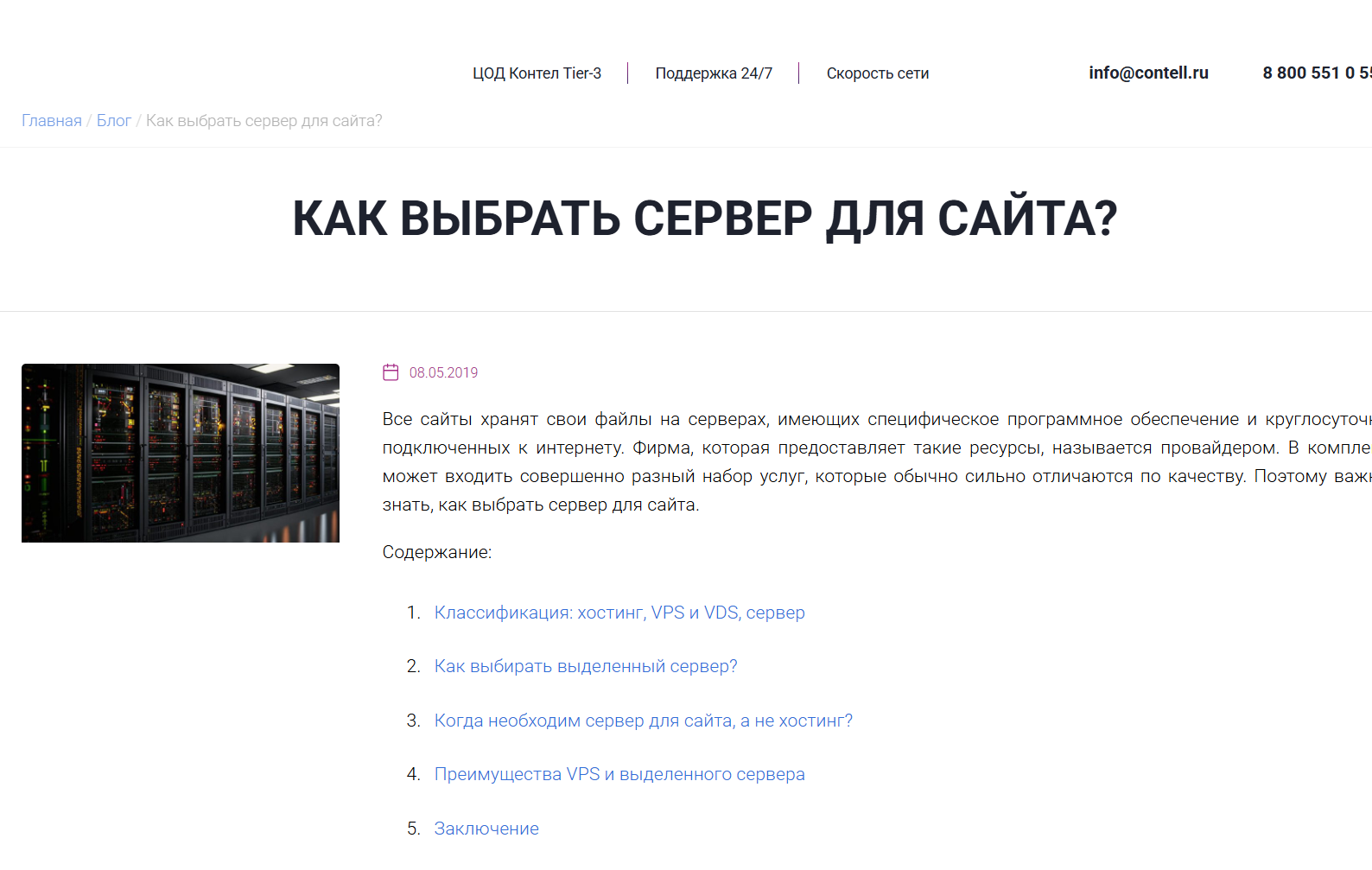 Как выбрать сервер