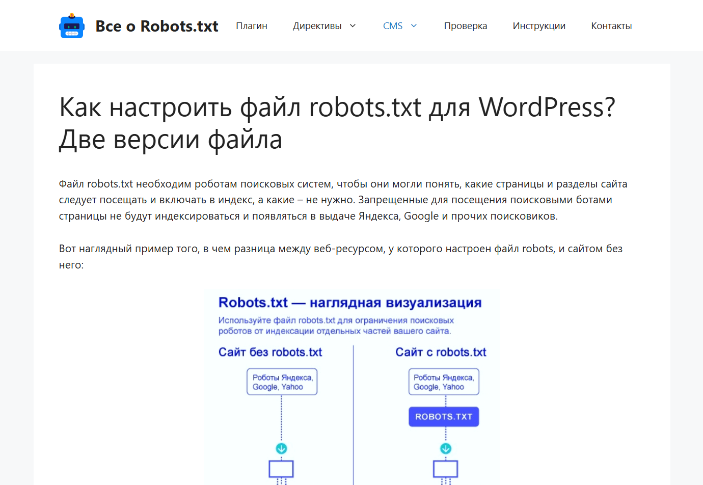 Как настроить файл robots.txt