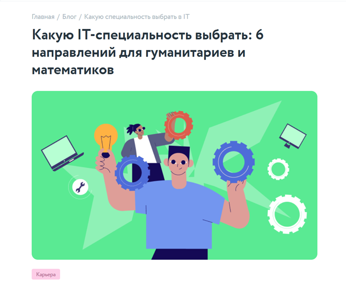Какую IT специальность выбрать