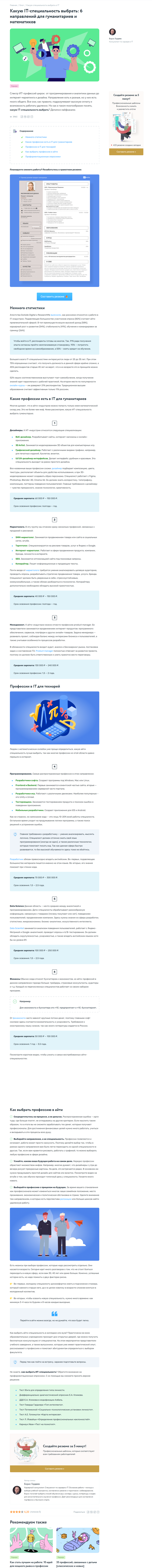 какую_IT_специальность_выбрать.png