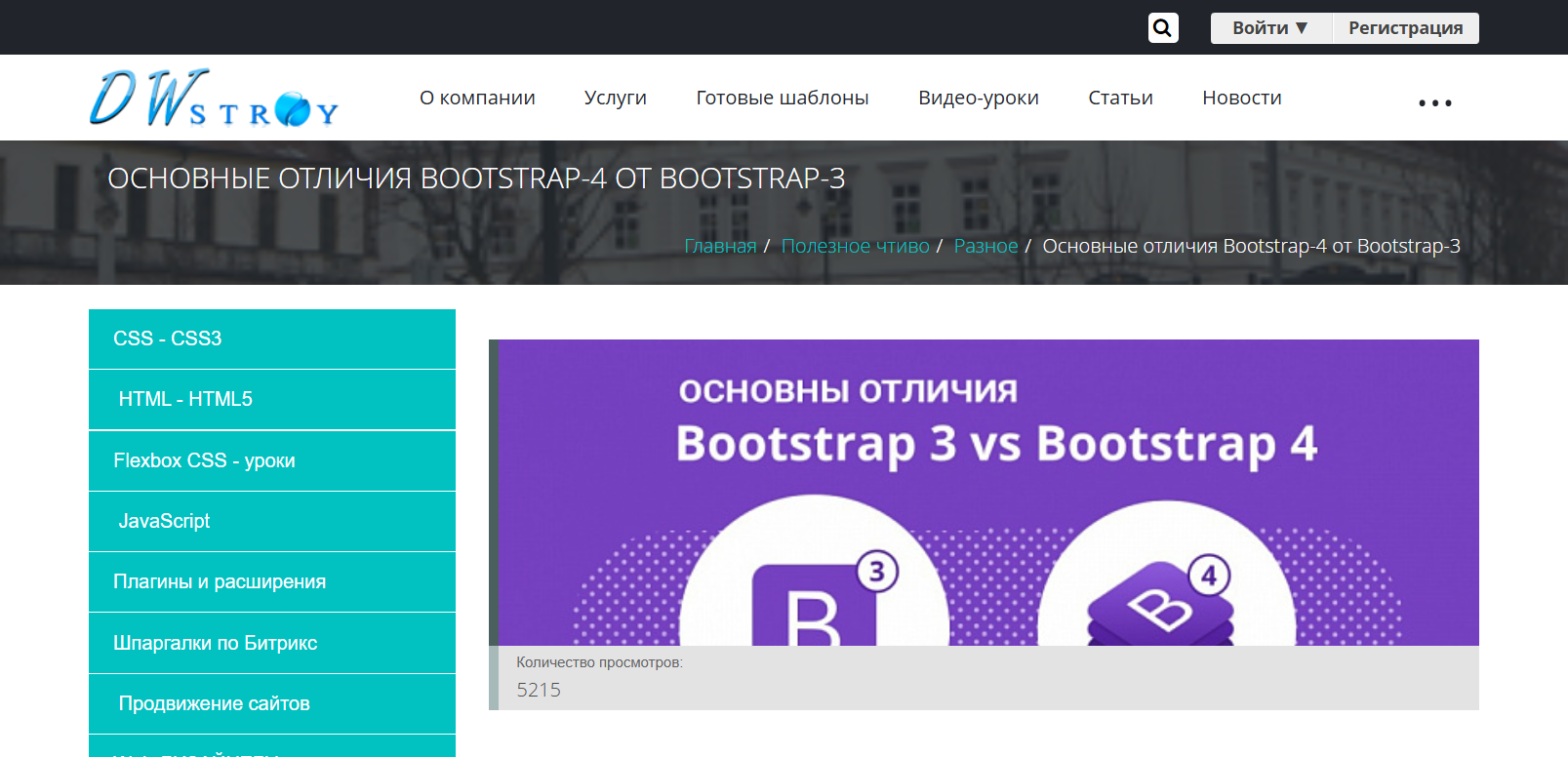 Отличия Bootstrap-4 от Bootstrap-3