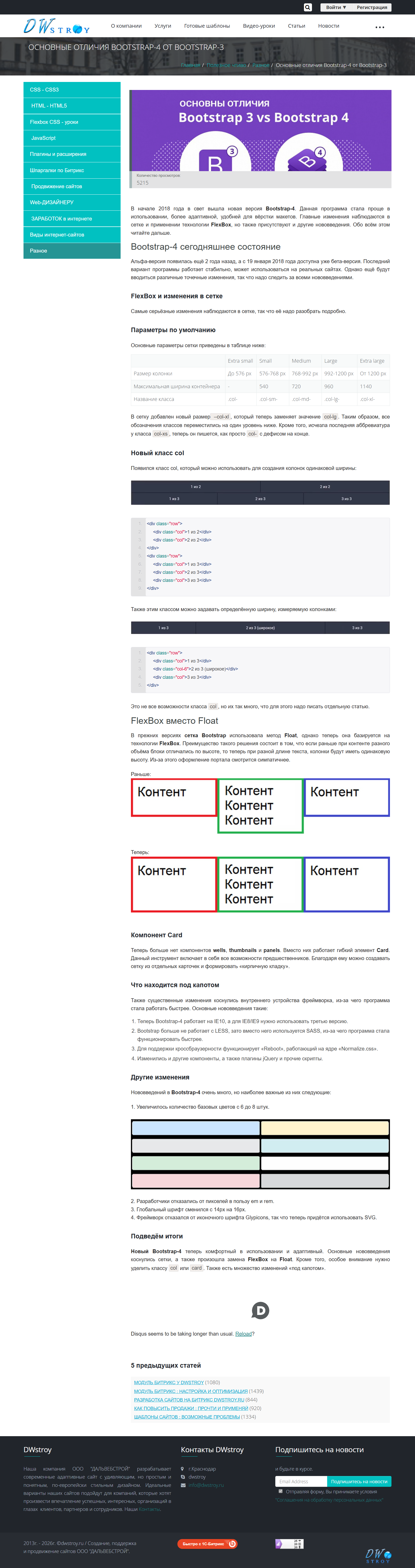Основные_отличия_Bootstrap_4_от_Bootstrap_3.png