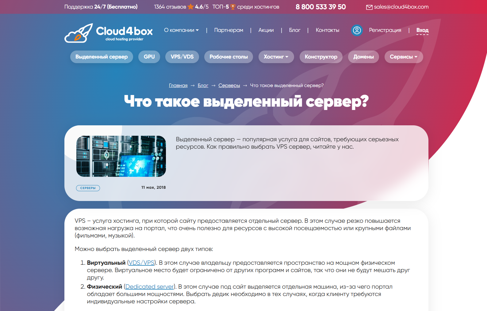 Что такое выделенный сервер