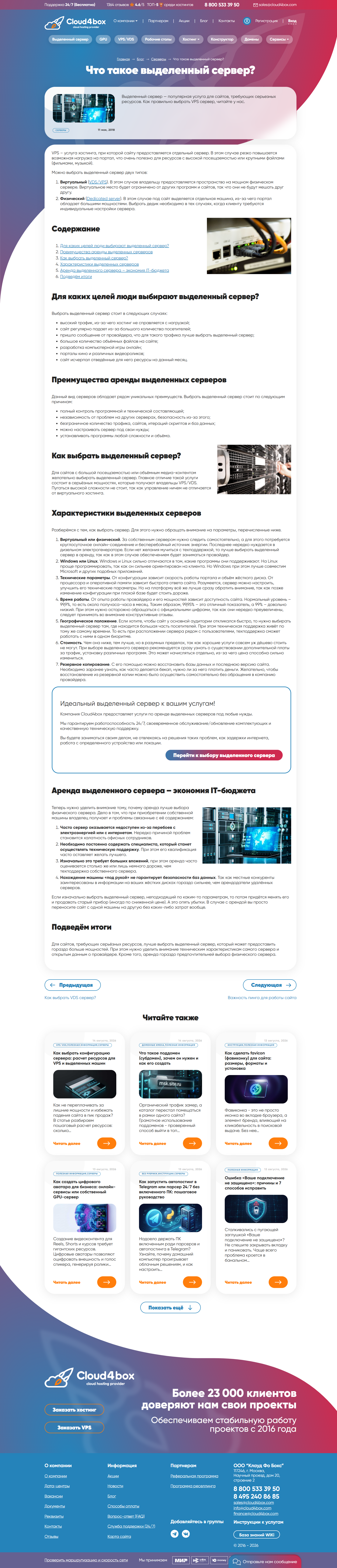 Что_такое_выделенный_сервер.png