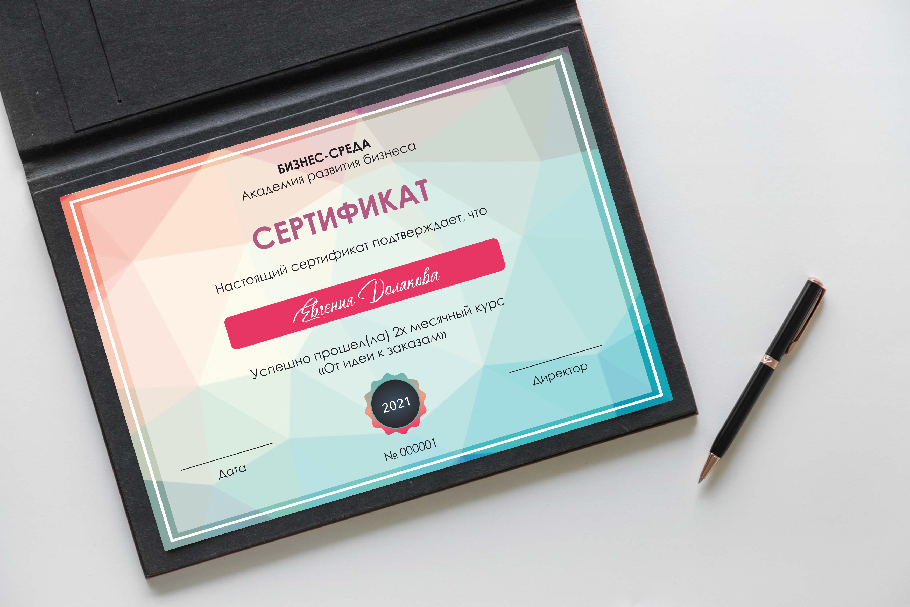 Сертифика_бизнес_среда.png