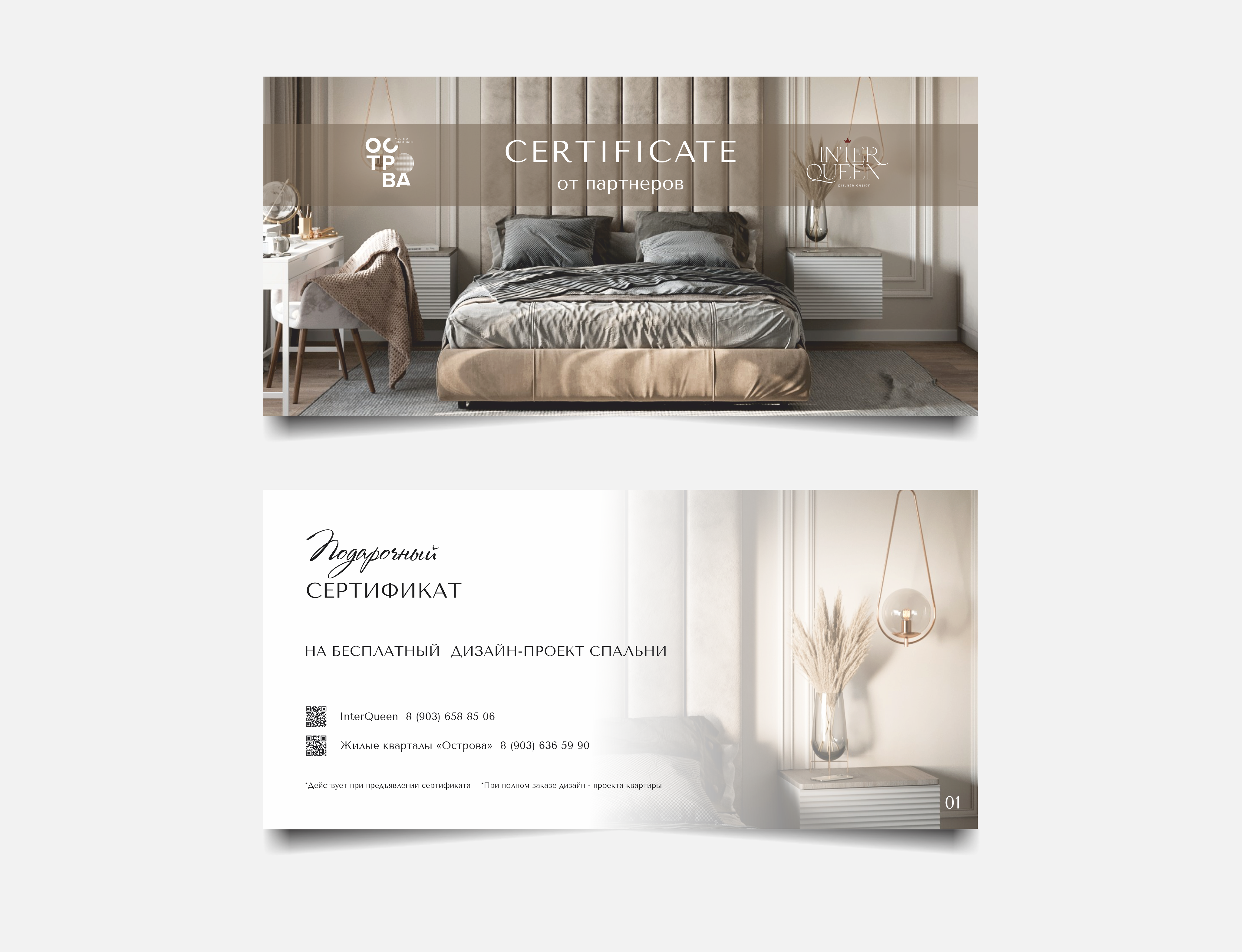 Сертификат_Острова.png