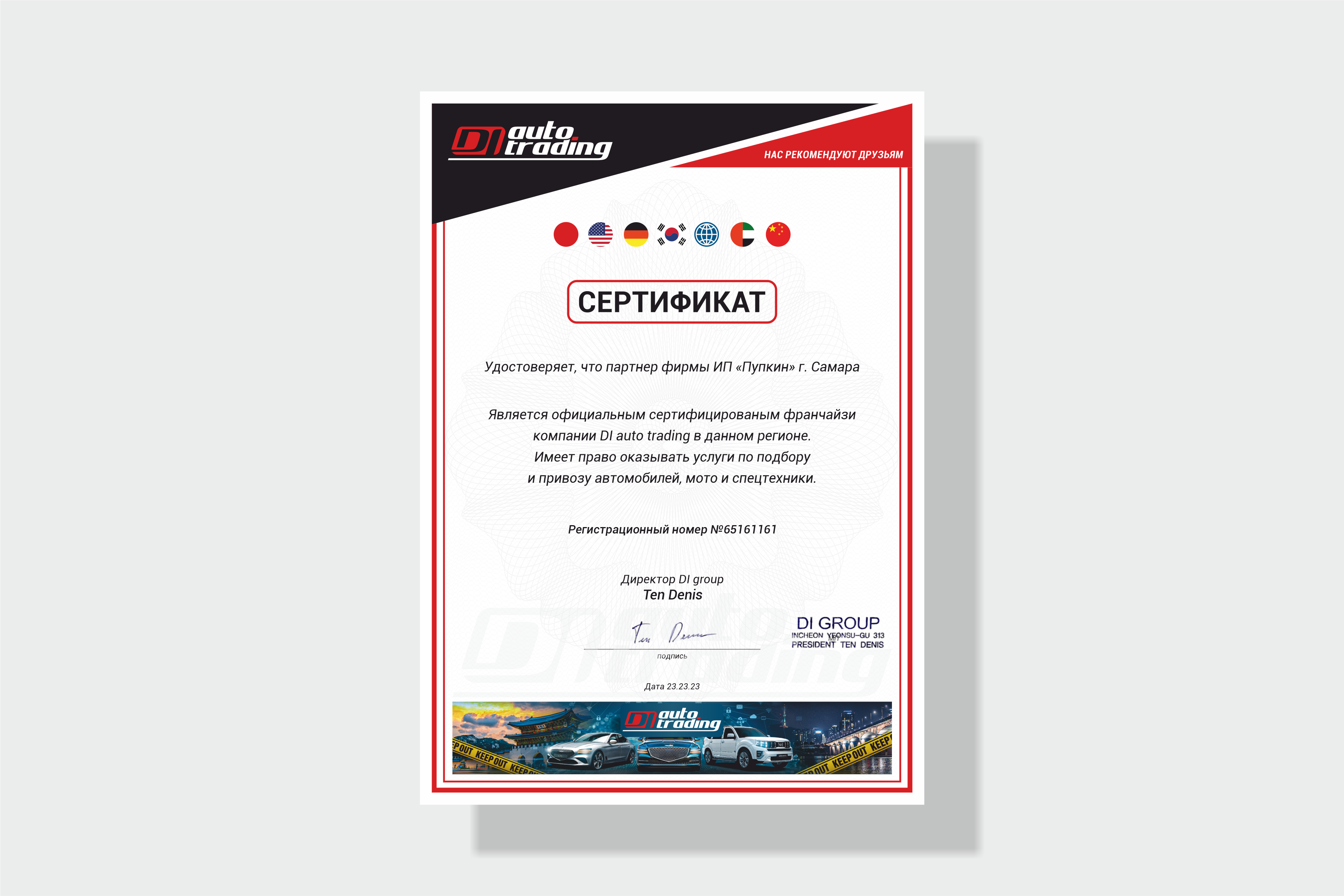 Сертификат_Di_Auto_для_печати_2.png