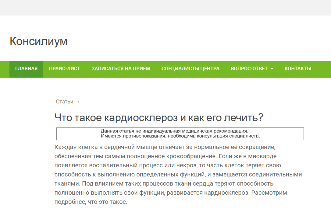 Что такое кардиосклероз