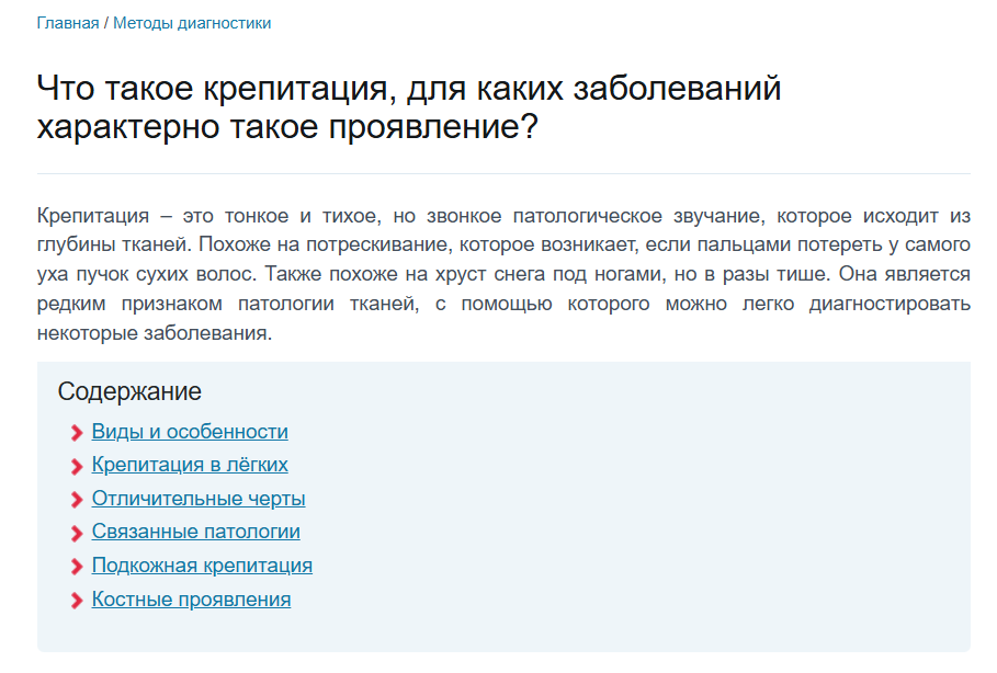 Что такое крепитация