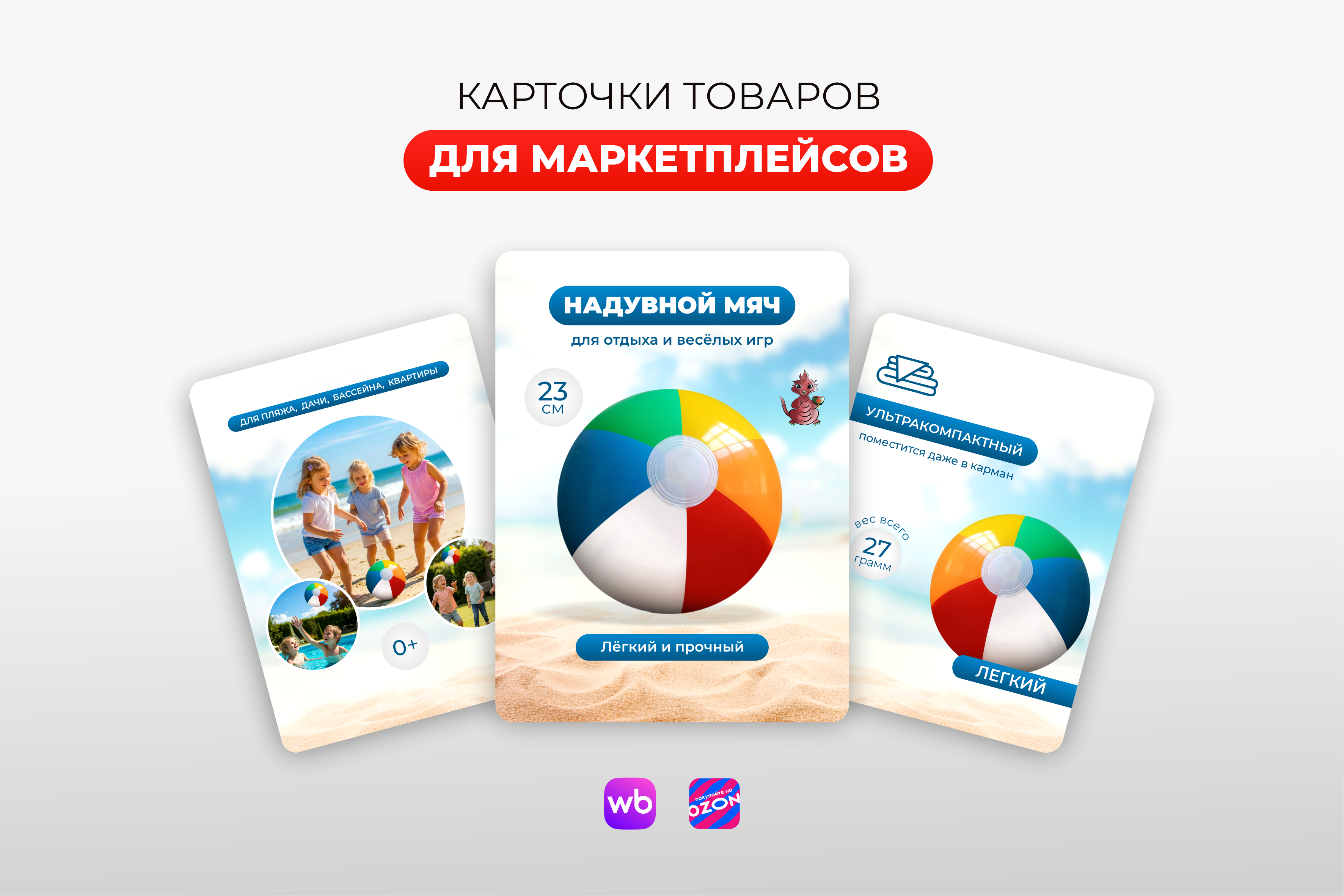 Карточка_мяч_1.png