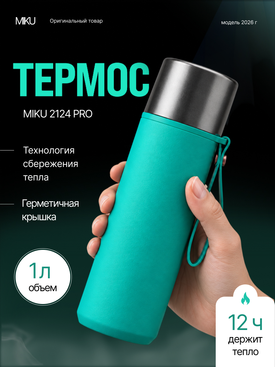 термос.jpg